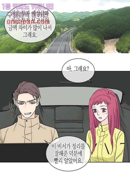 울트라 비서 21화 6