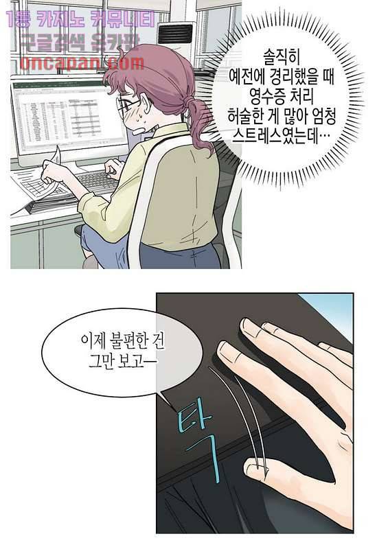 울트라 비서 21화 7