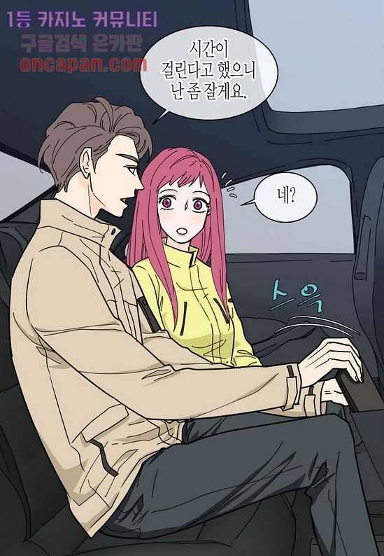 울트라 비서 21화 8
