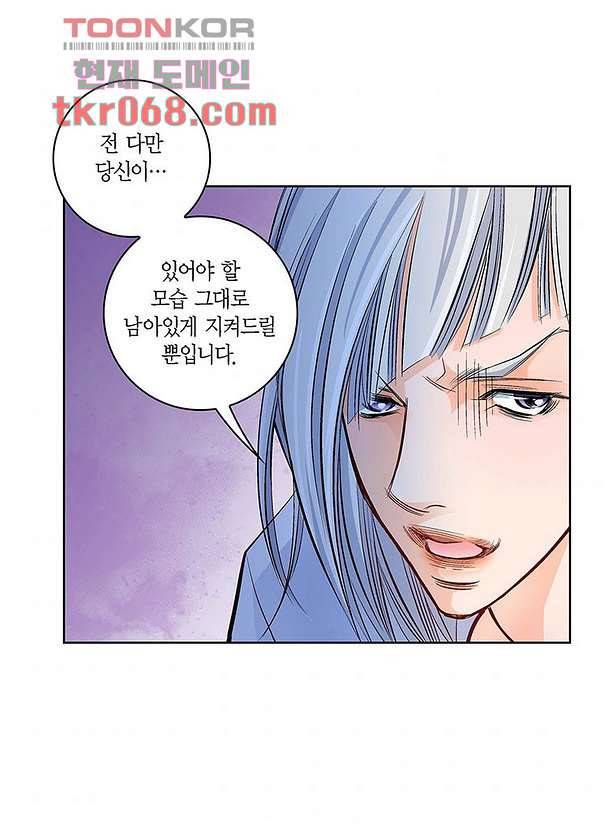 심장에게 주다 17화 7