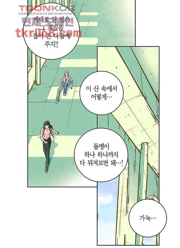 심장에게 주다 17화 9