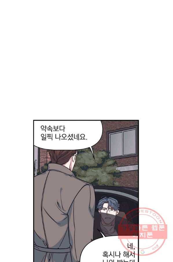 밥만 잘 사주는 이상한 이사님 32화 1
