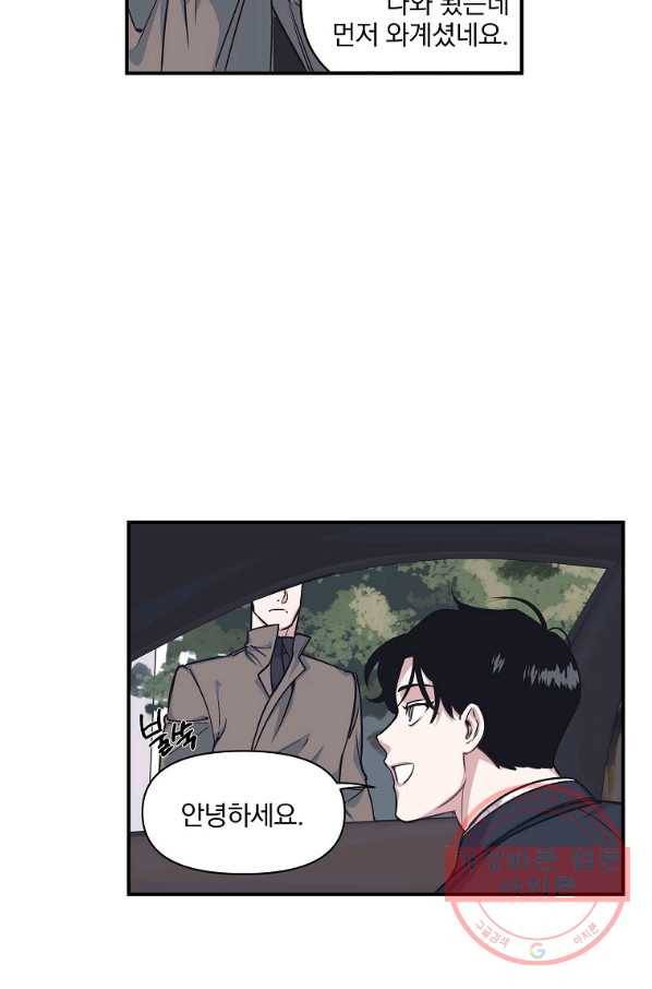 밥만 잘 사주는 이상한 이사님 32화 2