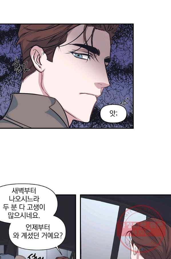 밥만 잘 사주는 이상한 이사님 32화 3