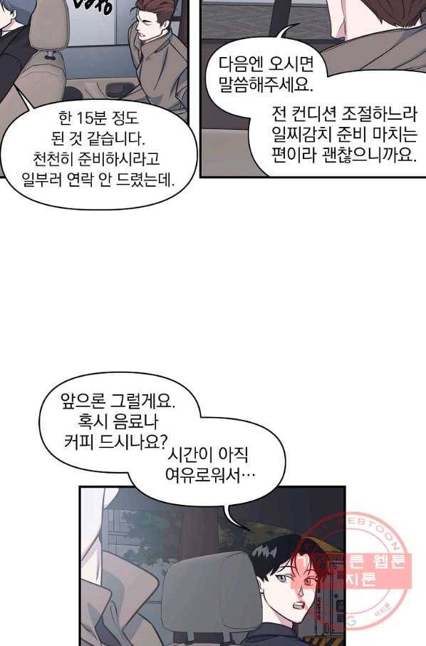 밥만 잘 사주는 이상한 이사님 32화 4
