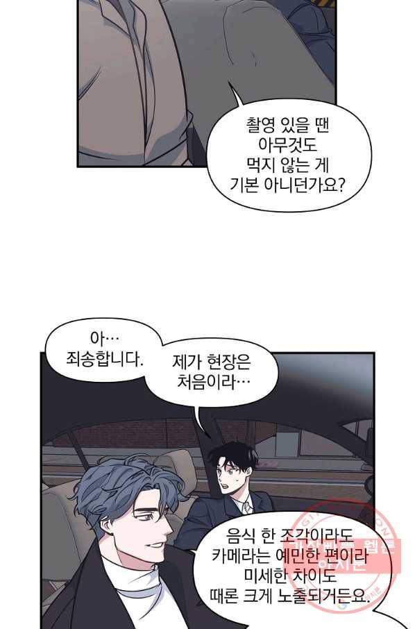 밥만 잘 사주는 이상한 이사님 32화 5