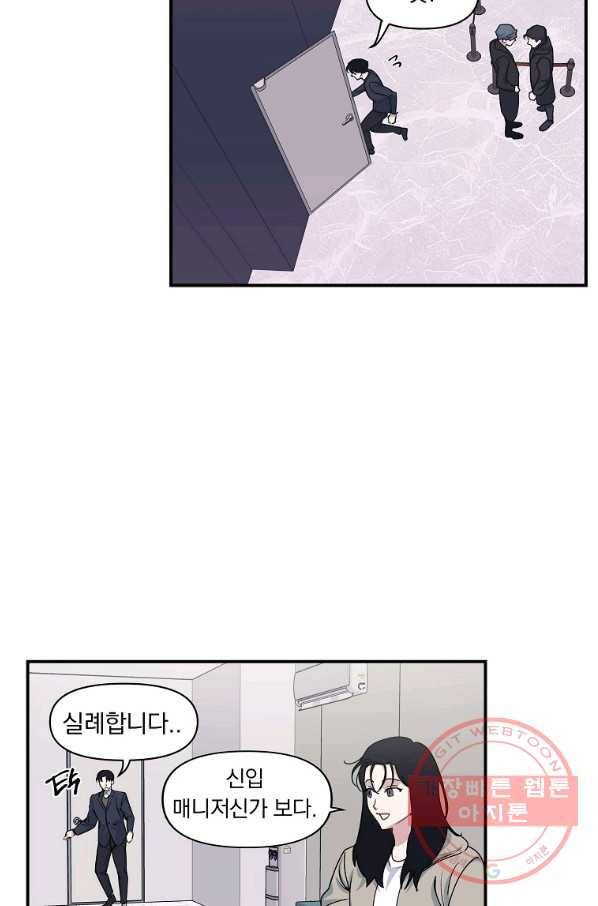 밥만 잘 사주는 이상한 이사님 32화 9