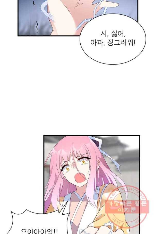 인생 3회차 스승님 112화 3