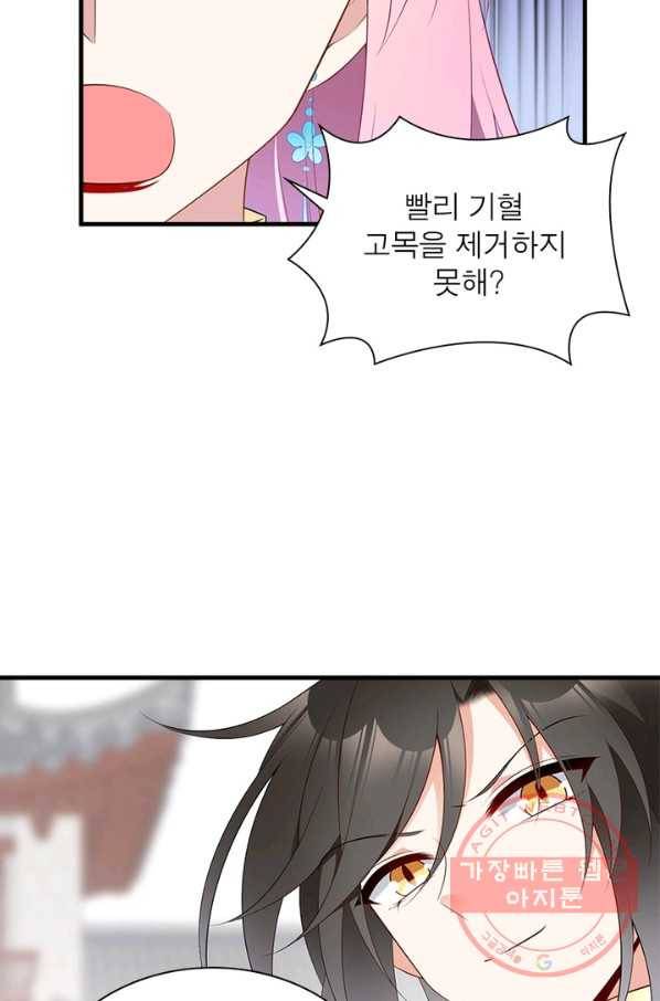 인생 3회차 스승님 112화 9