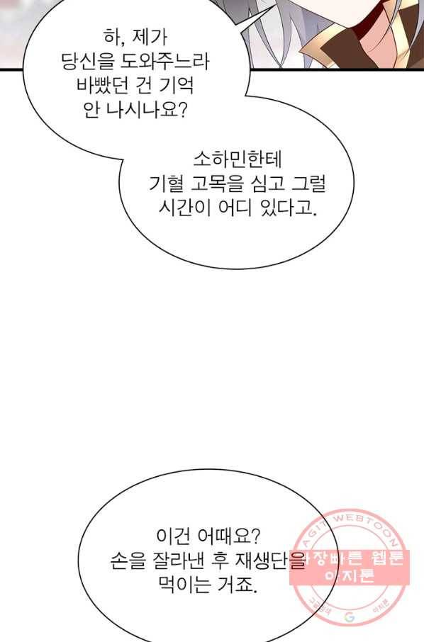 인생 3회차 스승님 112화 10