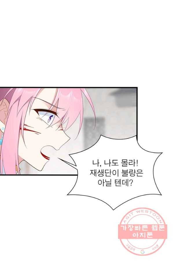 인생 3회차 스승님 112화 18