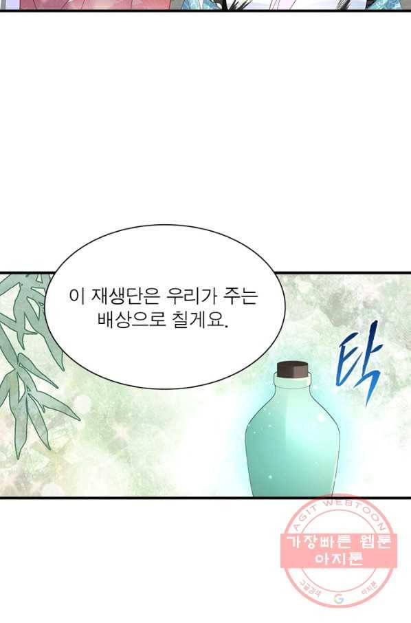 인생 3회차 스승님 112화 25