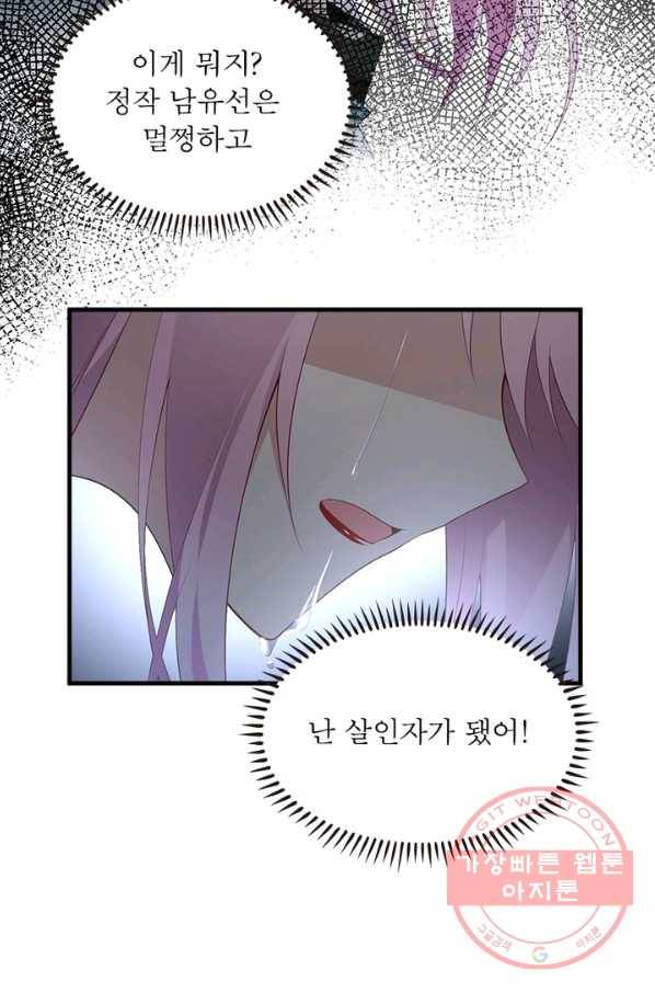 인생 3회차 스승님 112화 27