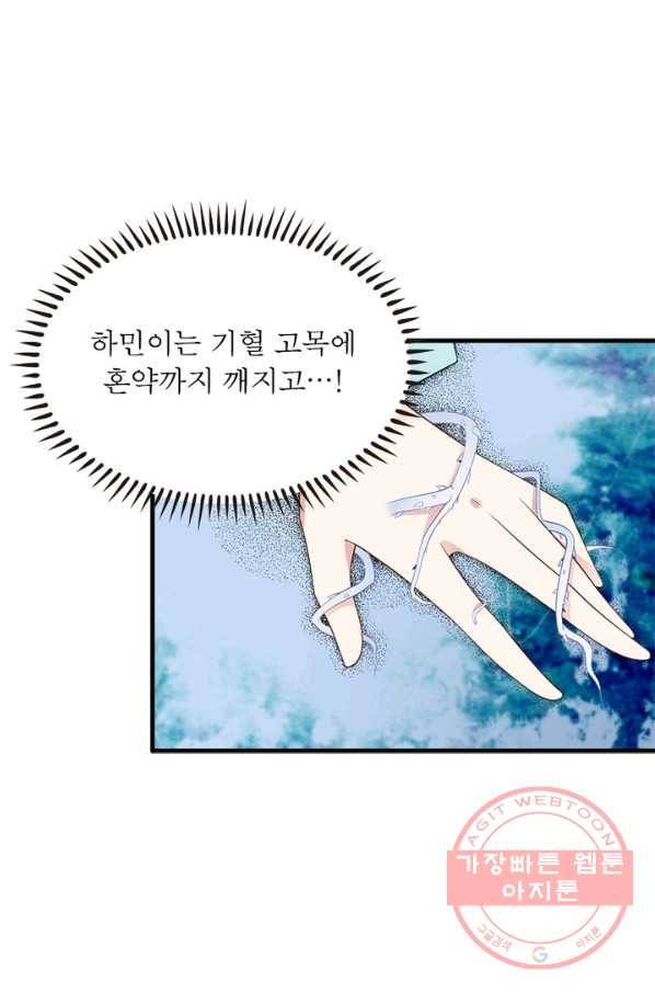 인생 3회차 스승님 112화 28