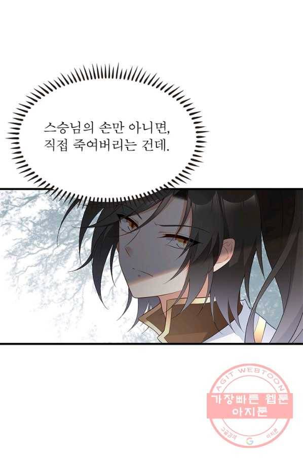 인생 3회차 스승님 112화 34