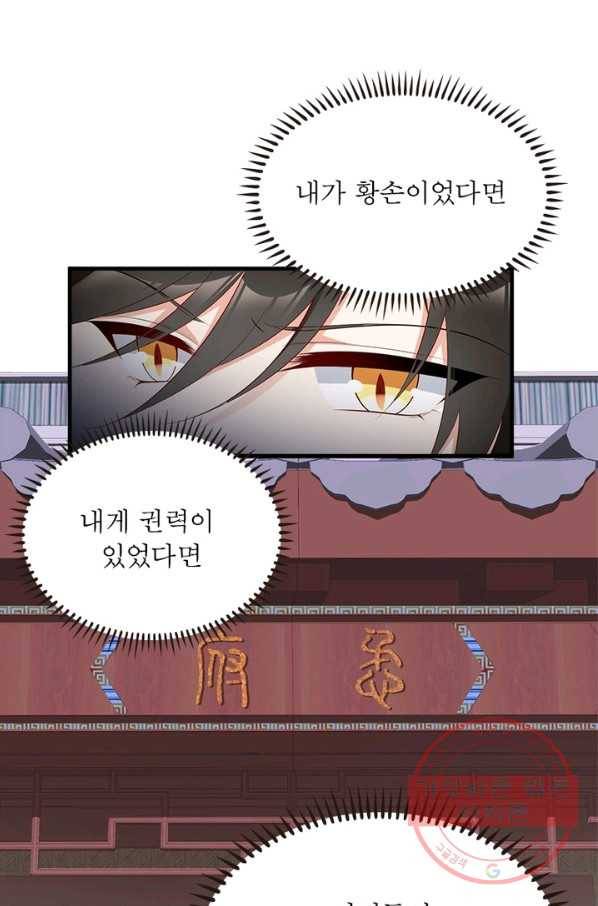 인생 3회차 스승님 112화 35