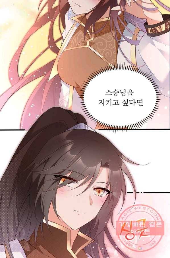 인생 3회차 스승님 112화 38
