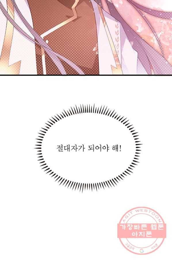인생 3회차 스승님 112화 39