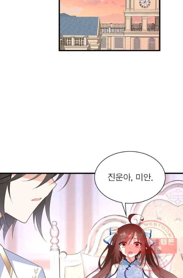 인생 3회차 스승님 112화 41