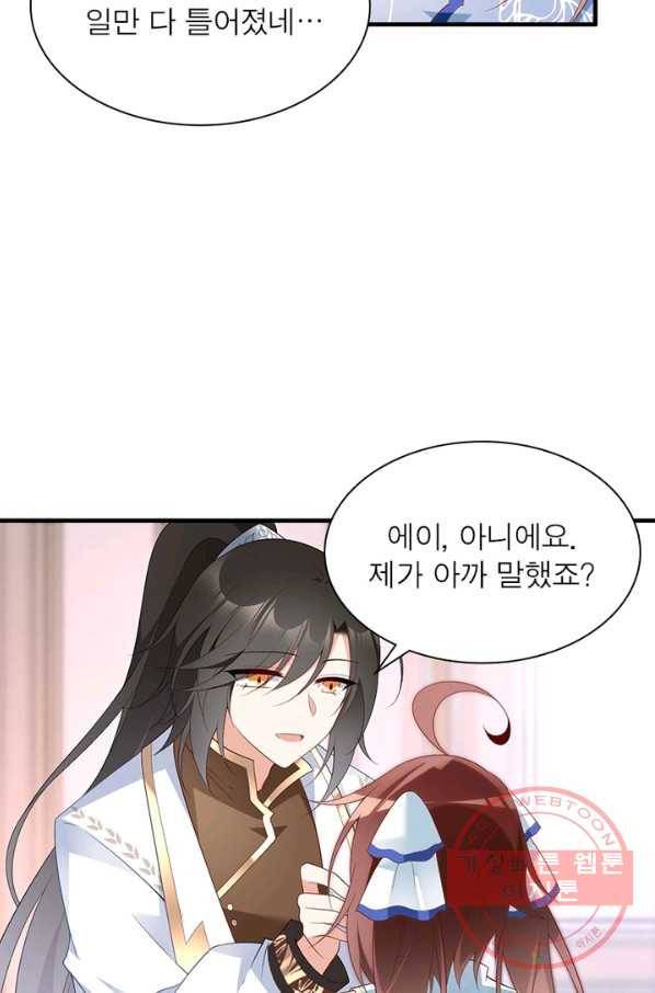 인생 3회차 스승님 112화 43