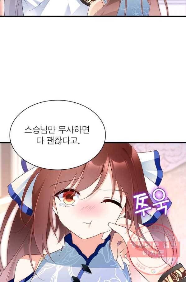 인생 3회차 스승님 112화 44
