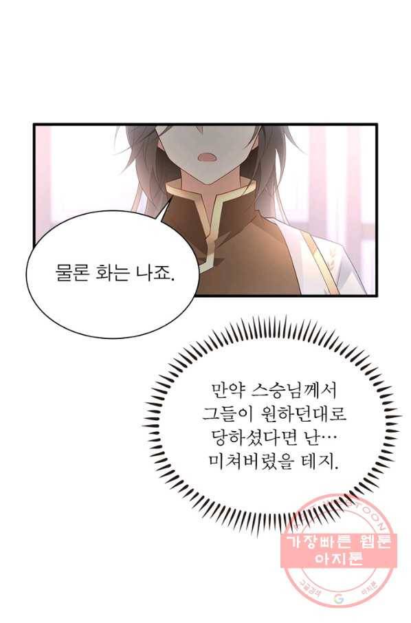 인생 3회차 스승님 112화 46
