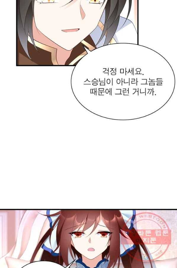 인생 3회차 스승님 112화 48