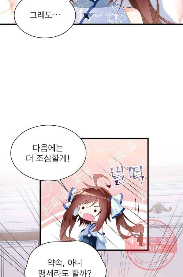 인생 3회차 스승님 112화 49
