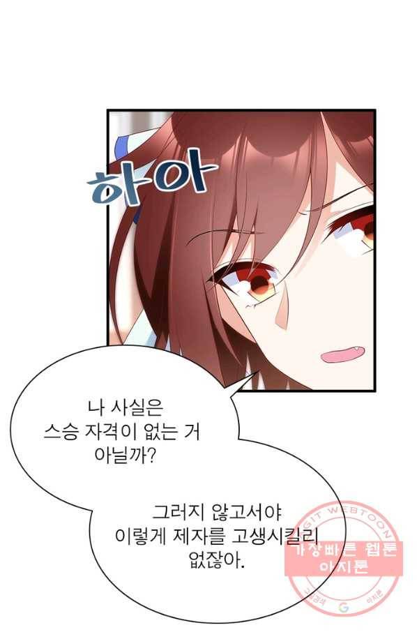 인생 3회차 스승님 112화 51