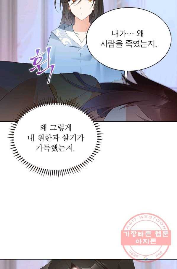 인생 3회차 스승님 112화 62