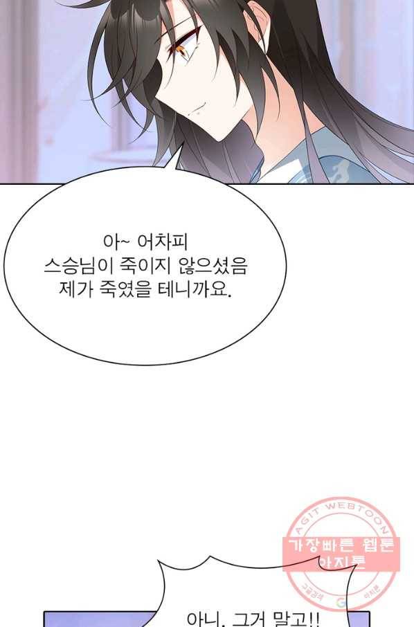 인생 3회차 스승님 112화 63