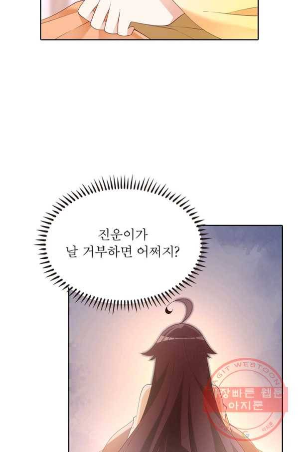 인생 3회차 스승님 112화 66