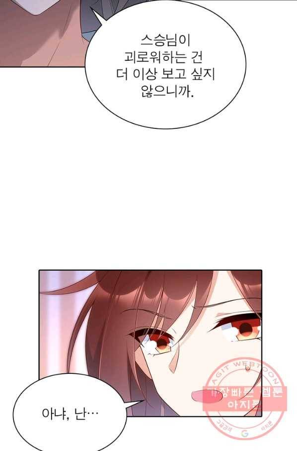 인생 3회차 스승님 112화 69
