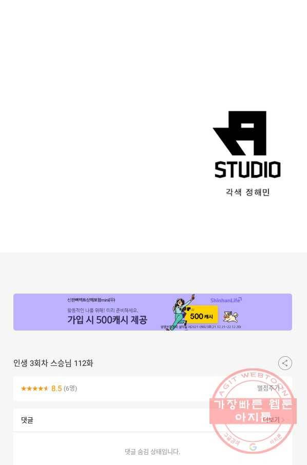 인생 3회차 스승님 112화 73