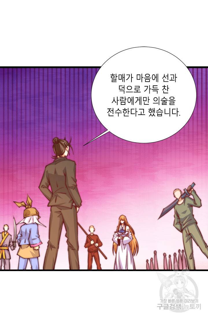 만능왕:268화 2