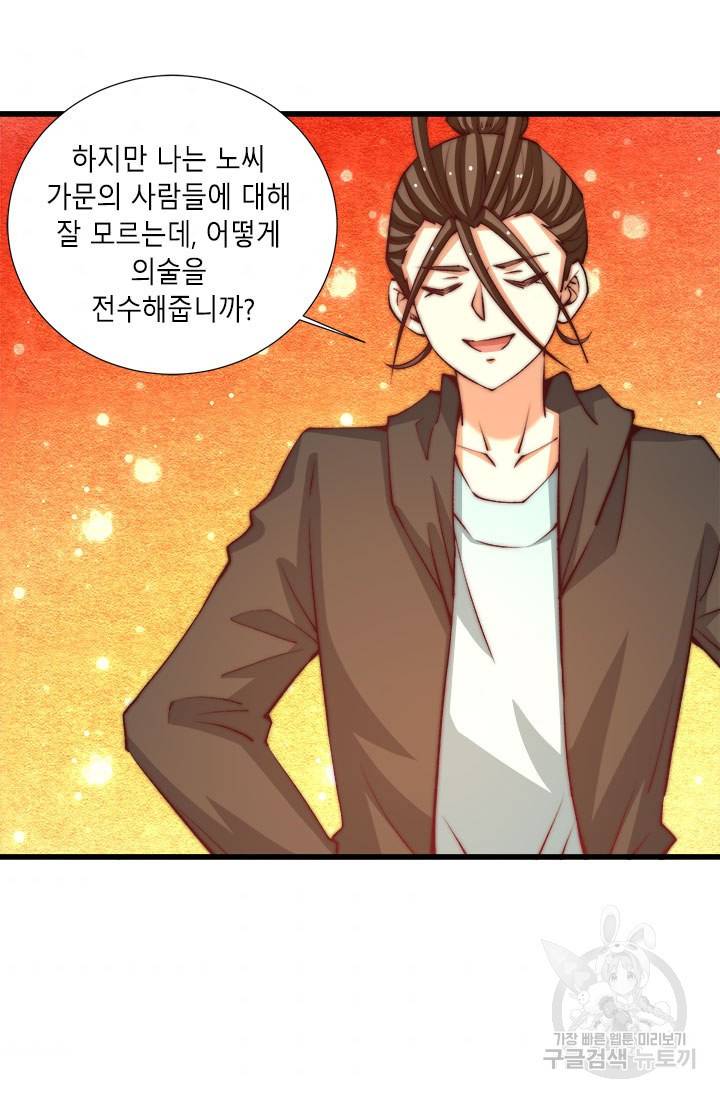 만능왕:268화 3