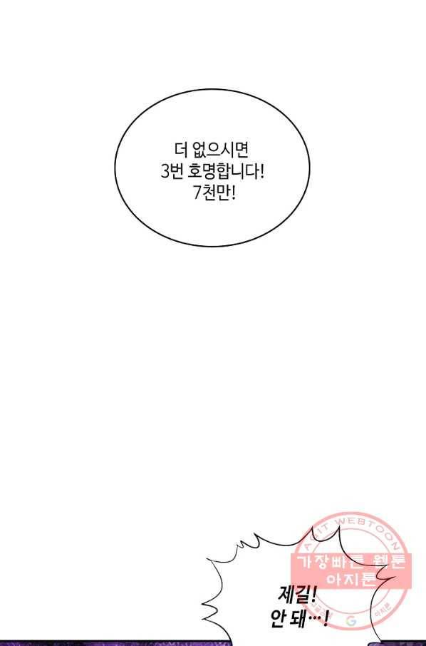10만 년째 오늘을 살던 놈 28화 6