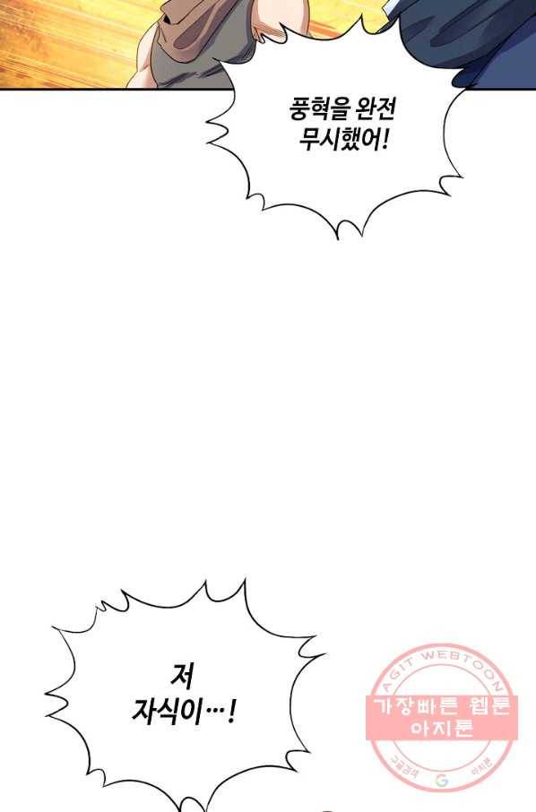 10만 년째 오늘을 살던 놈 28화 10