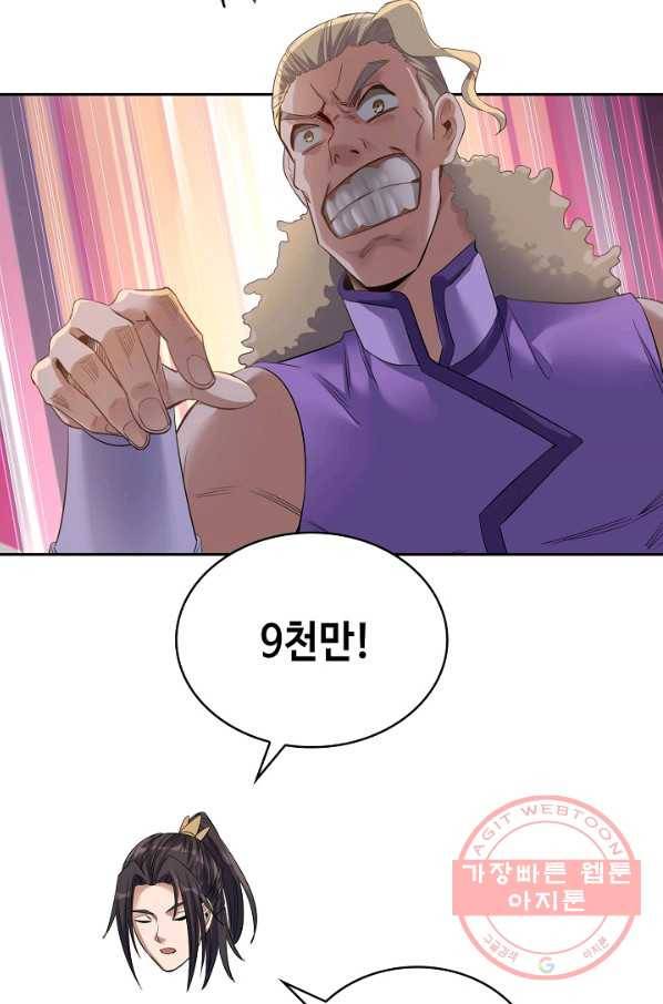 10만 년째 오늘을 살던 놈 28화 11