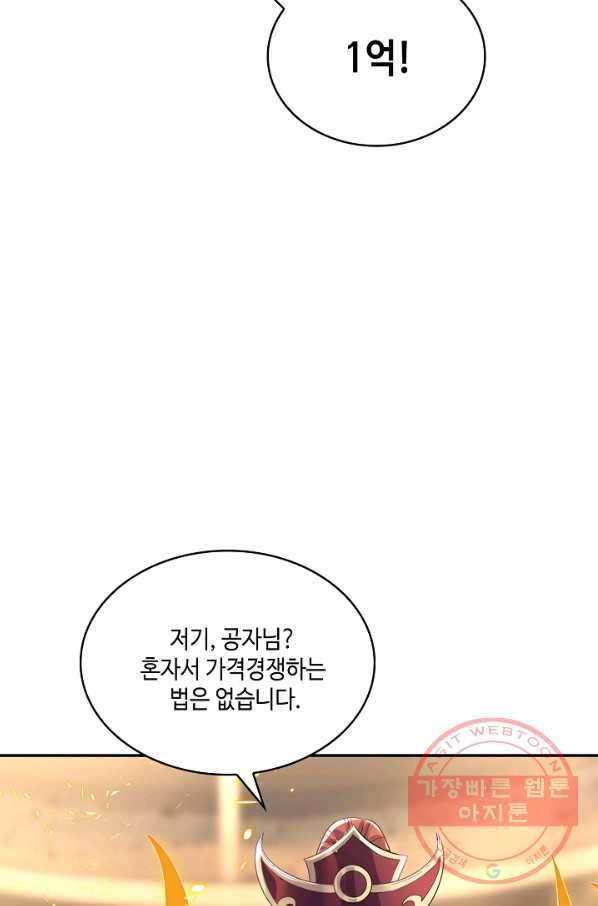 10만 년째 오늘을 살던 놈 28화 12