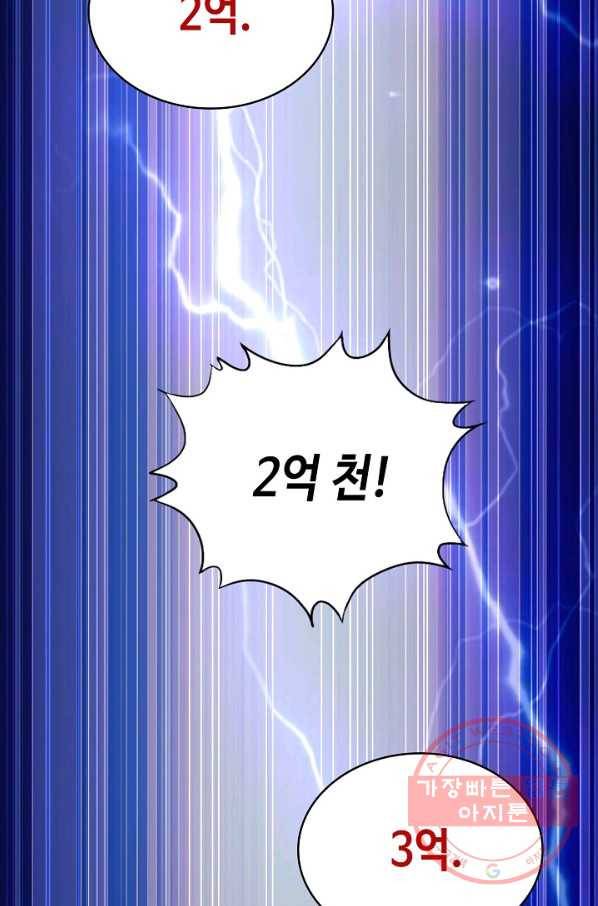 10만 년째 오늘을 살던 놈 28화 17