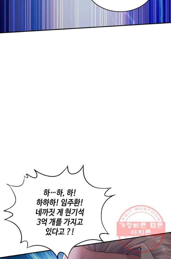 10만 년째 오늘을 살던 놈 28화 18