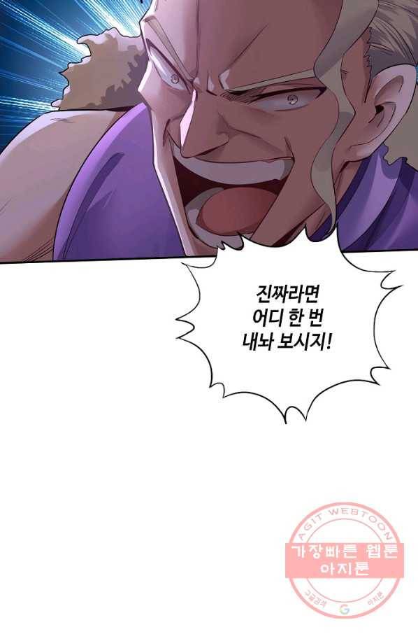10만 년째 오늘을 살던 놈 28화 19