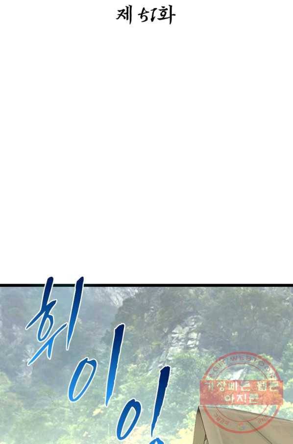 천신회귀 51화 2