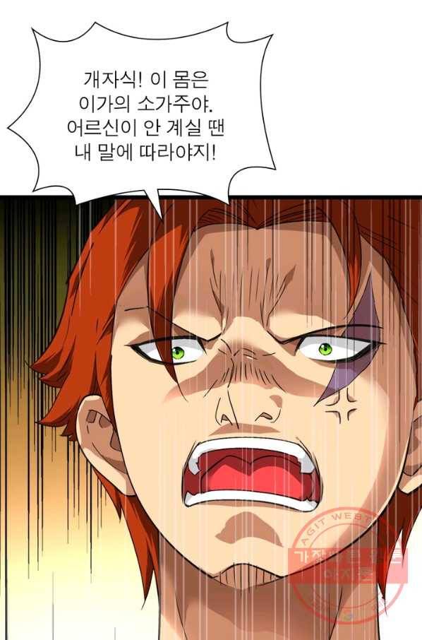 천신회귀 51화 5
