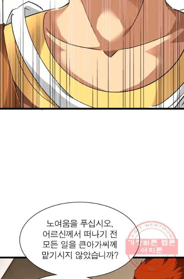 천신회귀 51화 6
