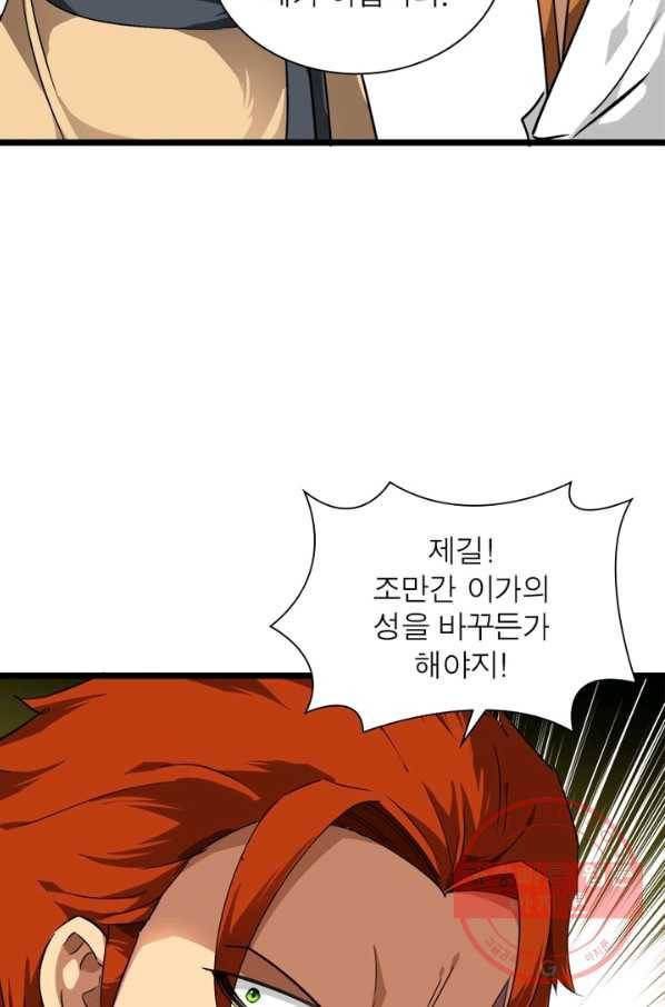 천신회귀 51화 8