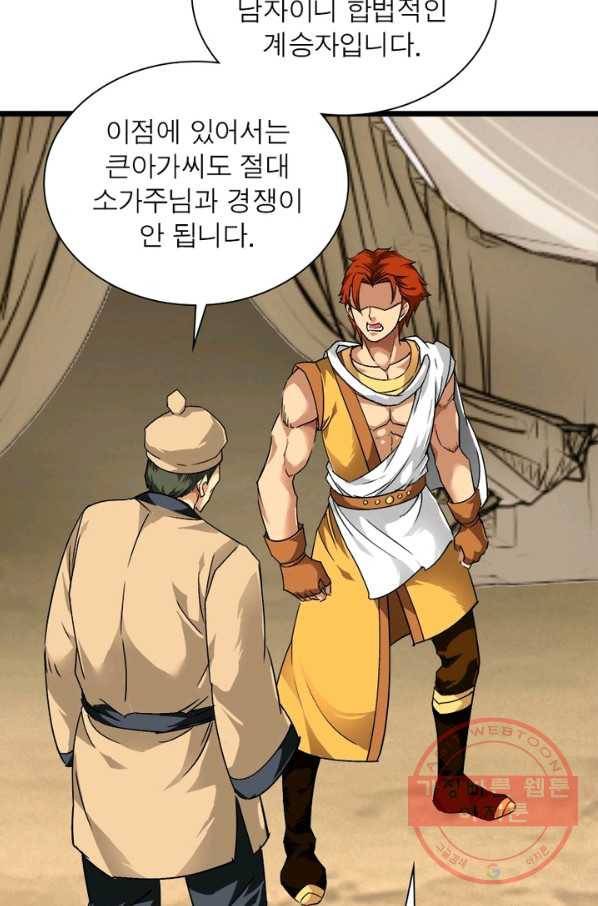 천신회귀 51화 10