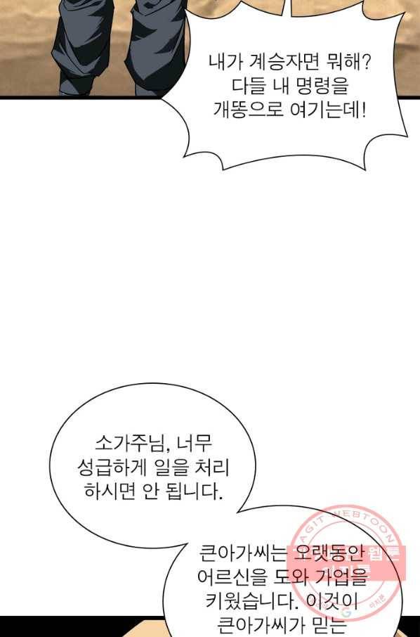 천신회귀 51화 11