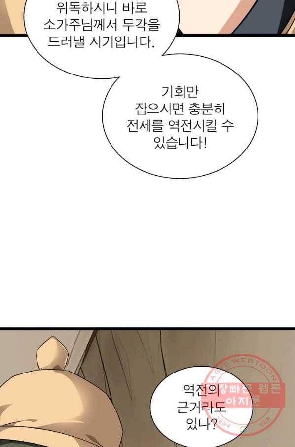 천신회귀 51화 13